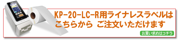 この商品で使用できるサーマルラベルはこちらからご購入できます。