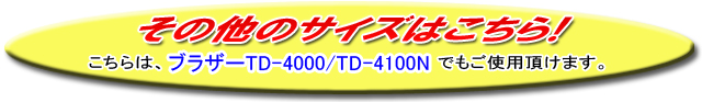 ブラザー　TD-4000/4100N