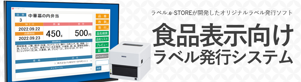 ラベル.e-STORE - ラベルプリンター,感熱・熱転写プリンタ,サーマル