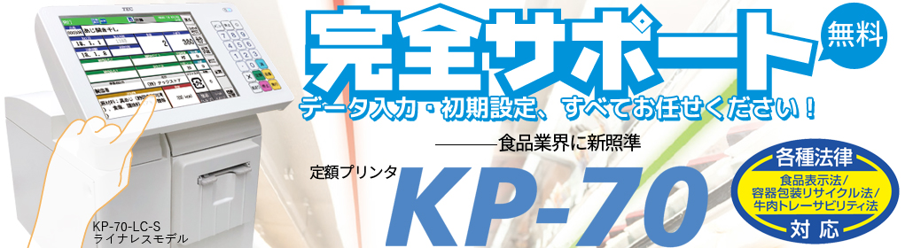 最大93%OFFクーポン 動産王定額ラベルプリンタ KP-70-S 東芝テック 2020年 中古