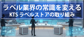 パソコン発行型ラベルプリンターのススメ