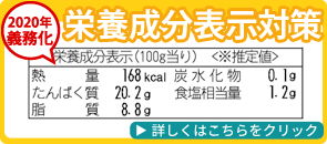 栄養成分表示義務化対策
