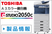 e-STUDIO 2050c