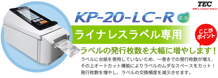 【1月末までの短期終了】TEC ラベルプリンター　KP-20-LC-R