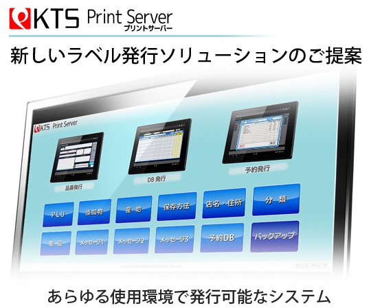 手間を省いて効率よくラベルを発行。すべてが新しいラベル発行システム