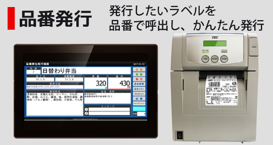 品番発行 - 発行したいラベルを品番で呼出し、かんたん発行