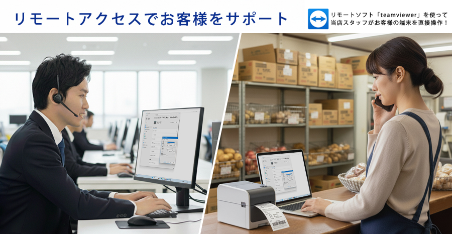 パソコンへのリモートセットアップ