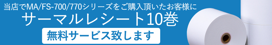 東芝テック 電子レジスター 10部門 MA-700-R 白 - 6