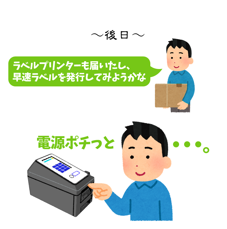 それが後にあんなことになるなんて、この時は何も知りませんでした…。～後日～ラベルプリンターも届いたし、さっそくラベルを発行してみようかな。電源ポチっと…