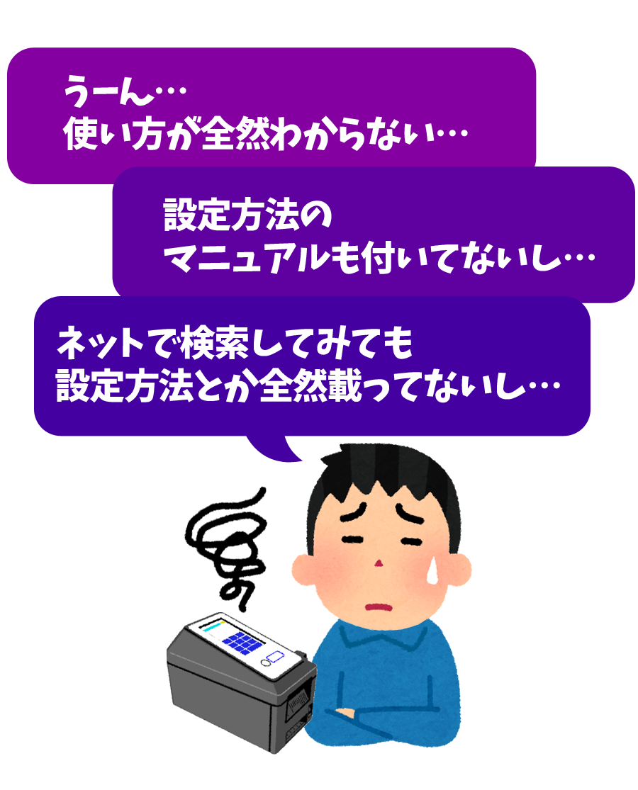 うーん…使い方が全然わからない…設定方法のマニュアルもついてないし…ネットで検索してみても設定方法とか全然載ってないし…