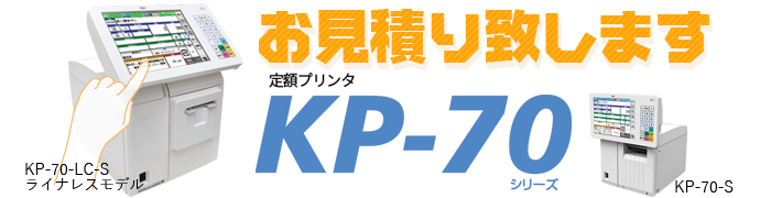ラベルプリンタ KP-20 お見積りいたします