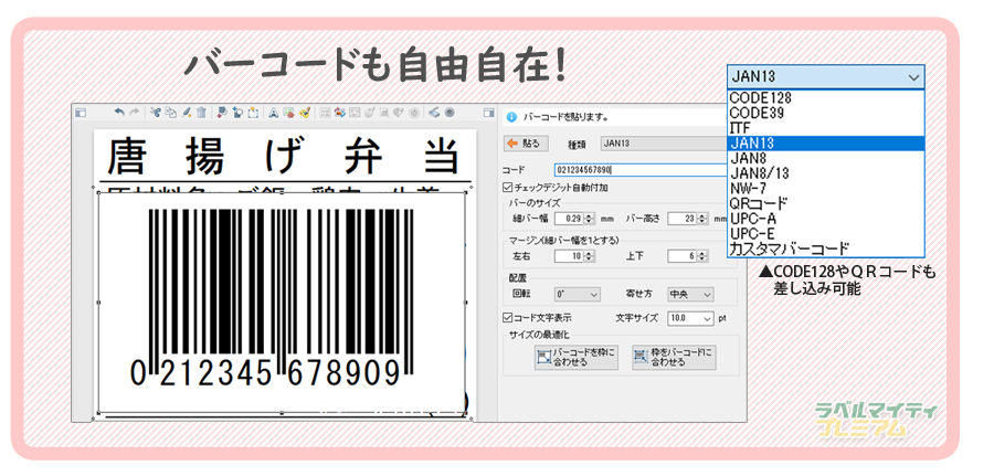 ラベル発行ソフト ラベルマイティ プレミアム ラベル.e-STORE