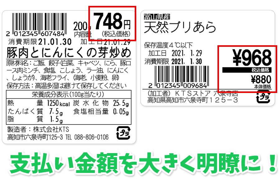 お支払金額を大きく明瞭に！