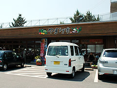道の駅やす内「やすらぎ市」　外観