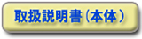取扱説明書(本体)