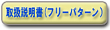取扱説明書 固定パターン