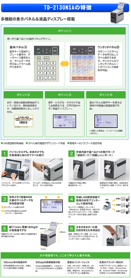 TD-2130NSA 製品の特徴