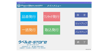 「プリントサーバーMV」のソフトをパソコンにインストール