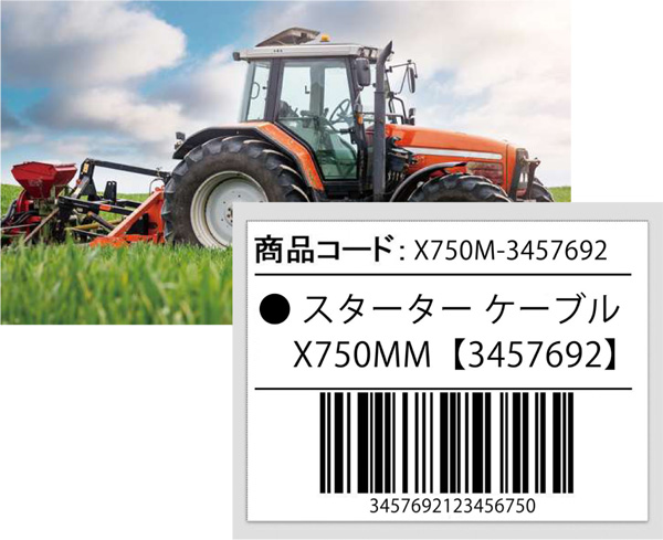 重機・部品等の製造販売 H様 ラベル見本