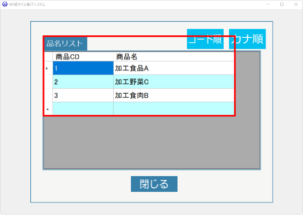 商品リスト発行
