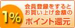 ご利用案内（ポイントご利用方法について）