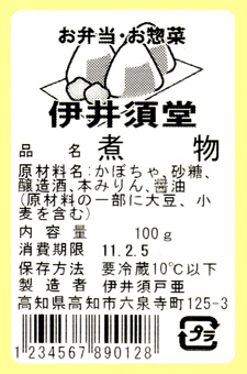 サンプルラベル　40ｘ62.5　お惣菜店用