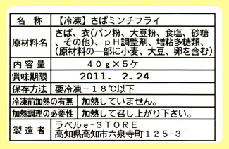 サンプルラベル　40ｘ62.5　水産加工業者用