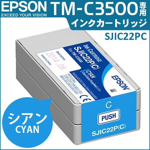 カラーラベルプリンタ EPSON製TM-C3500専用インクカートリッジ