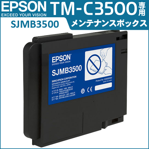 カラーラベルプリンタ EPSON製TM-C3500専用メンテナンスボックス