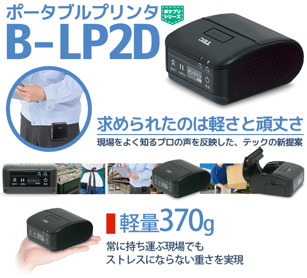 【動確済】東芝テック　ポータブルプリンタ　B-LP2D-GS30-R 2台セット