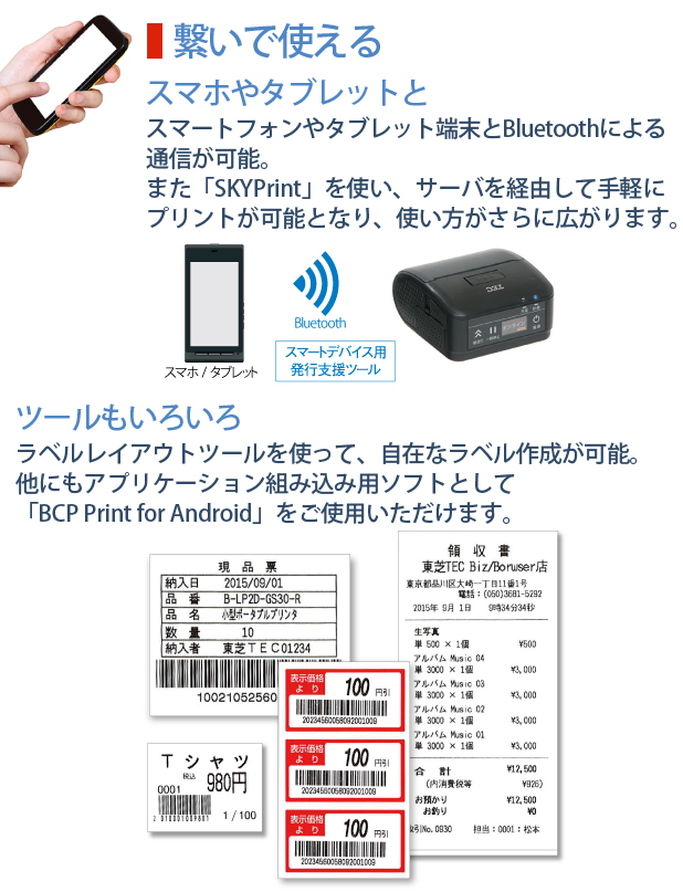 【動確済】東芝テック　ポータブルプリンタ　B-LP2D-GS30-R 2台セット