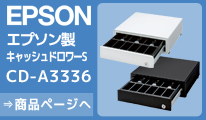 エプソン CD-A3336