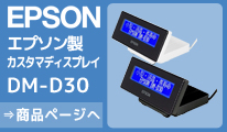エプソン DM-D30