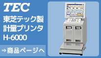 東芝テック社製 ラベルプリンター H-6000