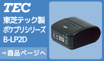 東芝テック ラベルプリンター B-LP2D