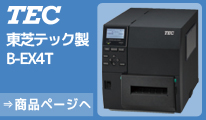 東芝テック ラベルプリンター B-EX4T