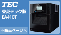 東芝テック ラベルプリンター B-EX4T