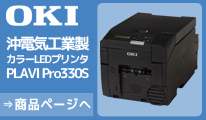 OKI　カラーLEDプリンタPLAVI Pro330S