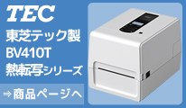 KTS製スマートプリントシステムSP10-F＋ブラザー製TD-4Dシリーズ