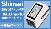 新盛インダストリーズ製 ラベルプリンタ HALLO neo-10