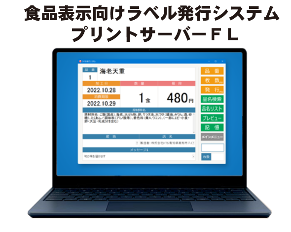 ラベルプリンタ,システム
