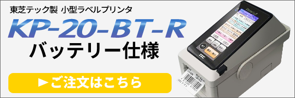 ラベルプリンタ KP-20-AC2-R [識別コード：10011] ラベル.e-STORE