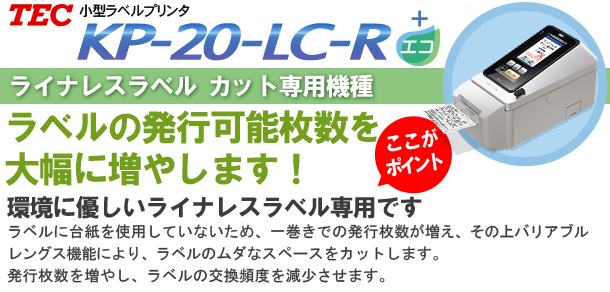 在庫一掃】 テック またまた値下げしましたっ！小型ラベルプリンタです(^^) 小型ラベルプリンタ KP-20-R 液晶に筋あり ラベル5本セット 