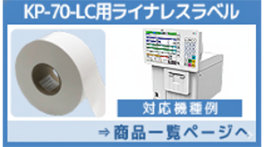 KP-70ライナレス