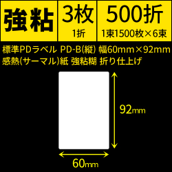 標準PDラベル(物流ラベル) 商品一覧 ラベル.e-STORE - ラベル