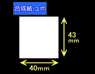 ハロー用無地サーマルラベル（32mm×28mm）ユポ紙