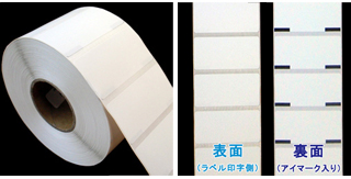 サトーレスプリ用サーマルラベル（高さ40mm×幅80mm）