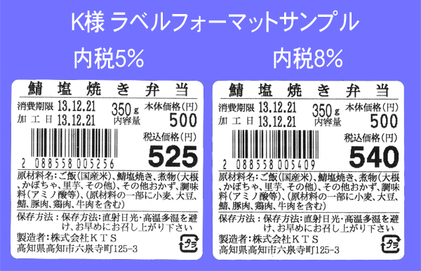 消費税対策☆KP-20をご提案 ラベル.e-STORE -ラベルストア- ラベル