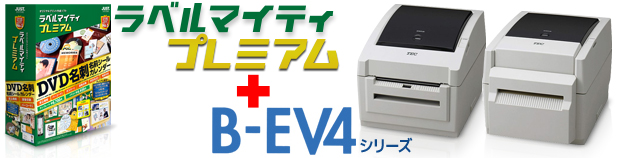 正規 プリンタバーコード専門ジャンボ東芝テック ＴＯＳＨＩＢＡ ラベルプリンタ B-EV4D-TC27-R 感熱 300dpi ラベルカッター B- EV4シリーズ
