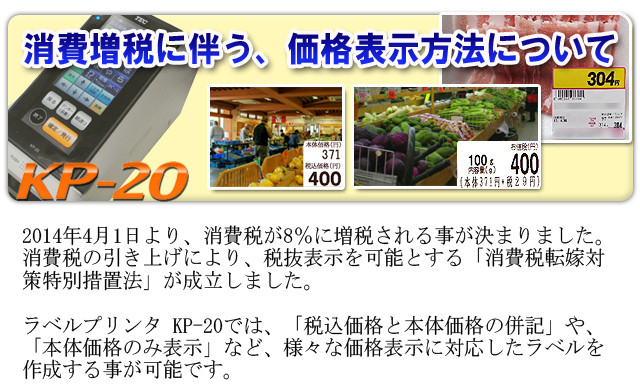 税込価格と本体価格の併記など、様々な価格表示に対応したラベルを作成する事が可能です。